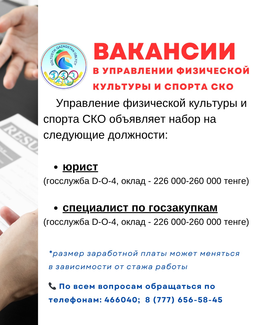 ВАКАНСИИ В СФЕРЕ СПОРТА
