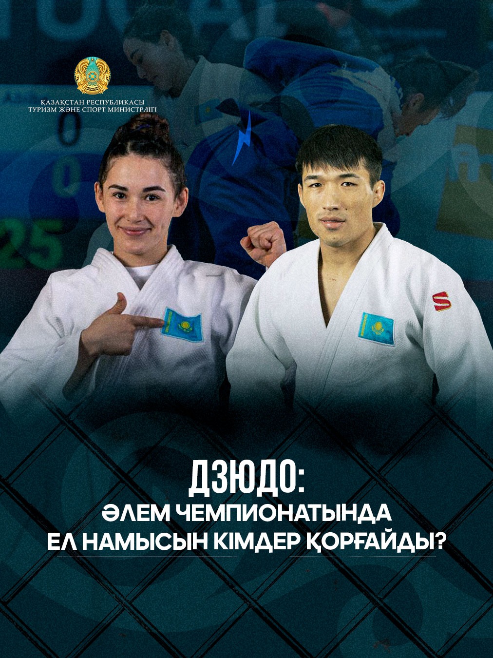 Чемпионат мира по дзюдо: кто представит Казахстан на мировом первенстве
