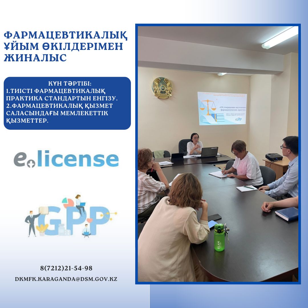 Совещание с представителями  фармацевтических  организаций