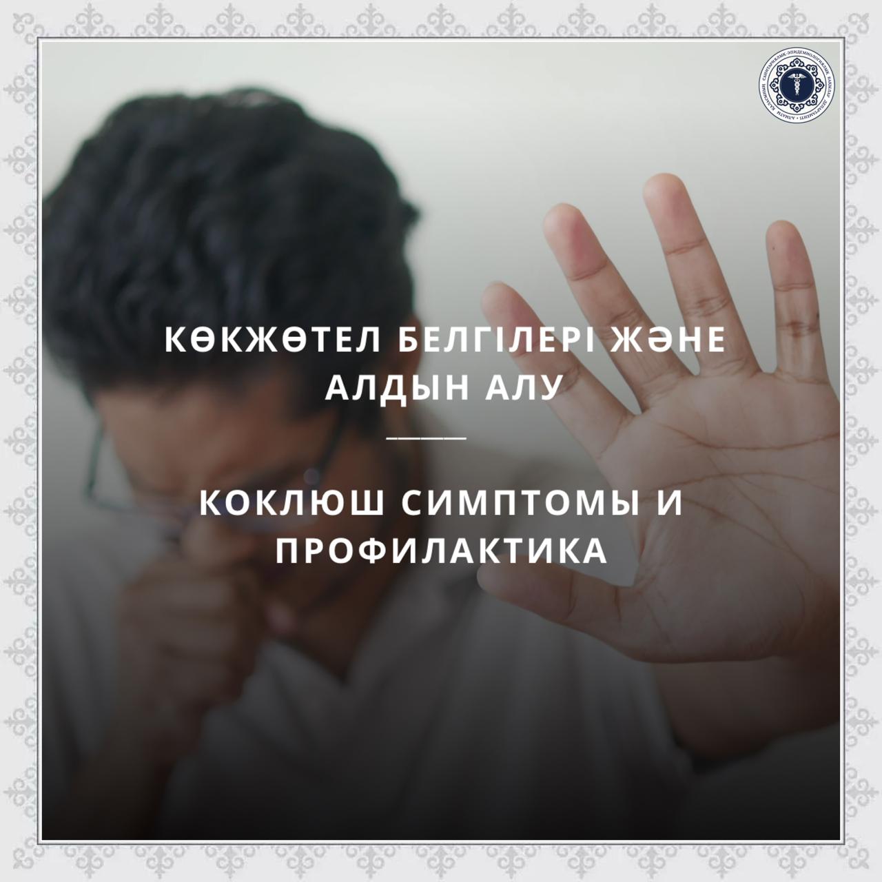 Коклюш симптомы и профилактика