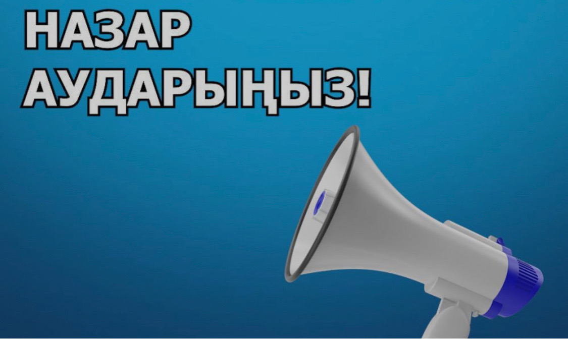 Внимание!