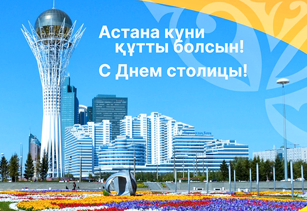 6 июля – День Астаны
