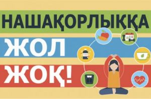 Антинаркотическая акция в лагере «Қарлығаш»: «Нашақорлыққа қарсымыз»