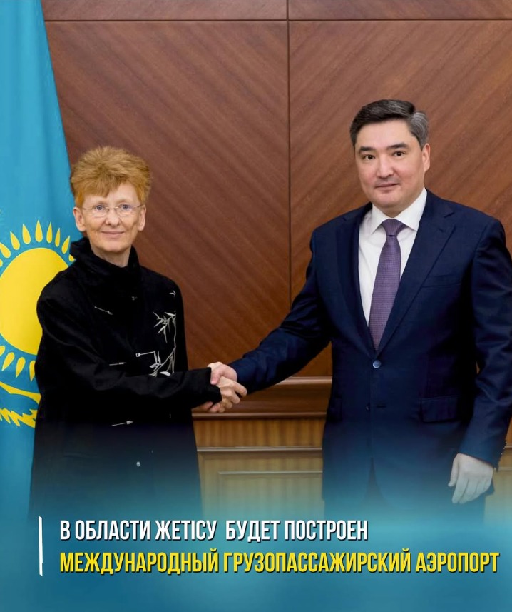По поручению Президента Правительством совместно с немецкими инвесторами будет построен международный грузопассажирский аэропорт в области Жетісу