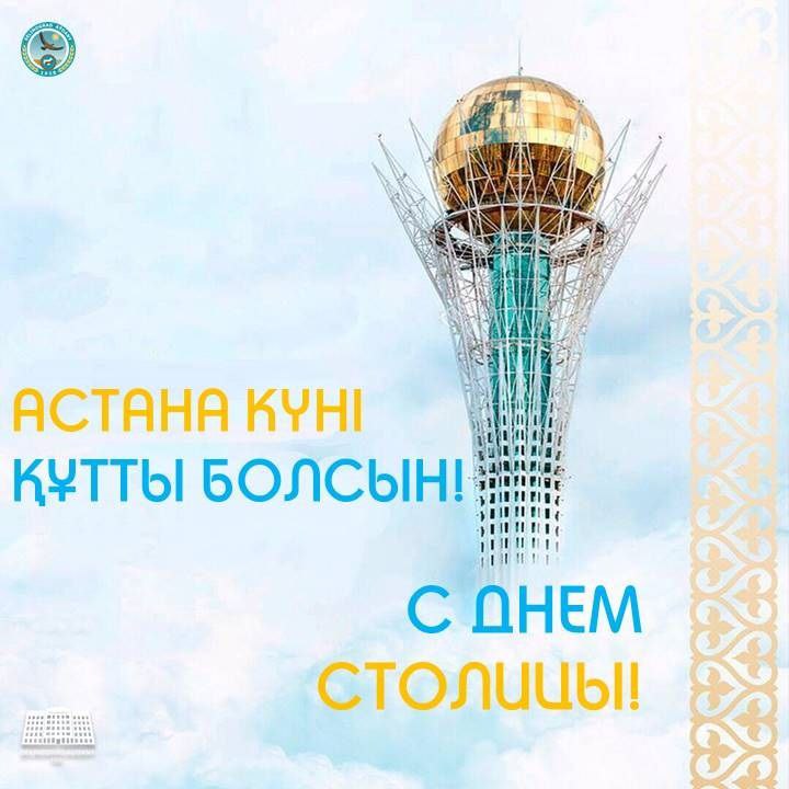 Поздравление акима Целиноградского района с Днём столицы