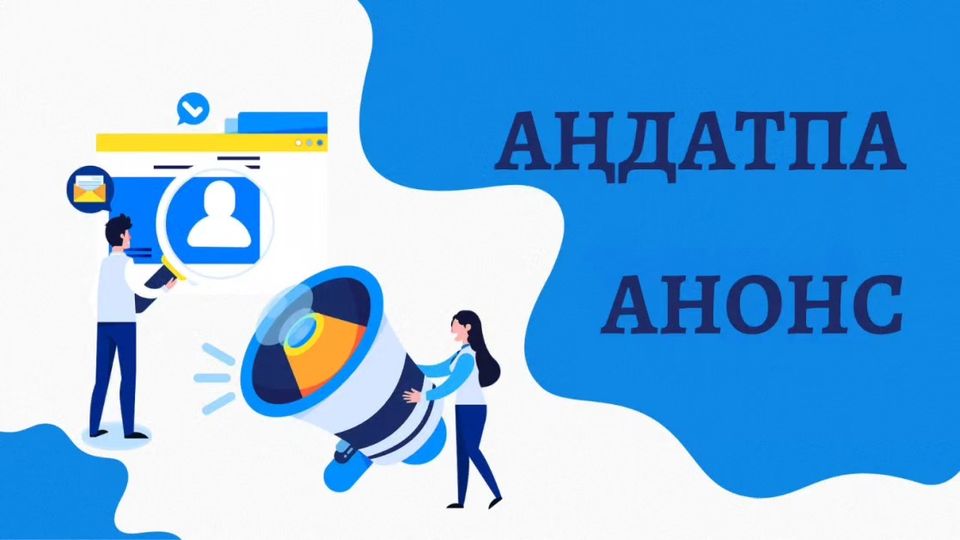 АНОНС