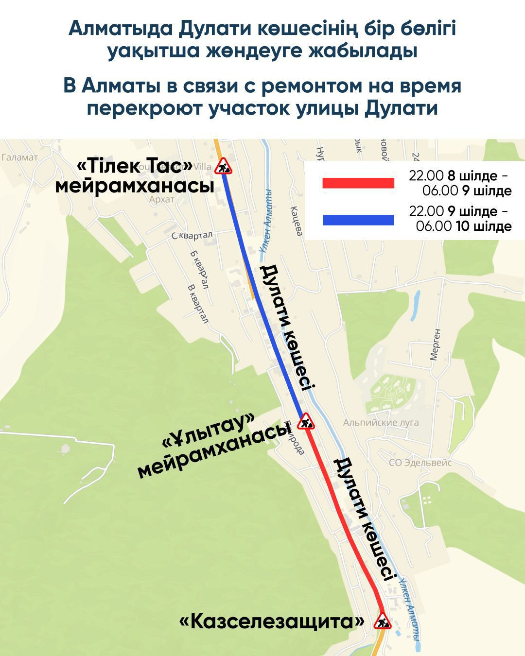 В Ауэзовском районе Алматы временно перекроют движение по улице Яссауи
