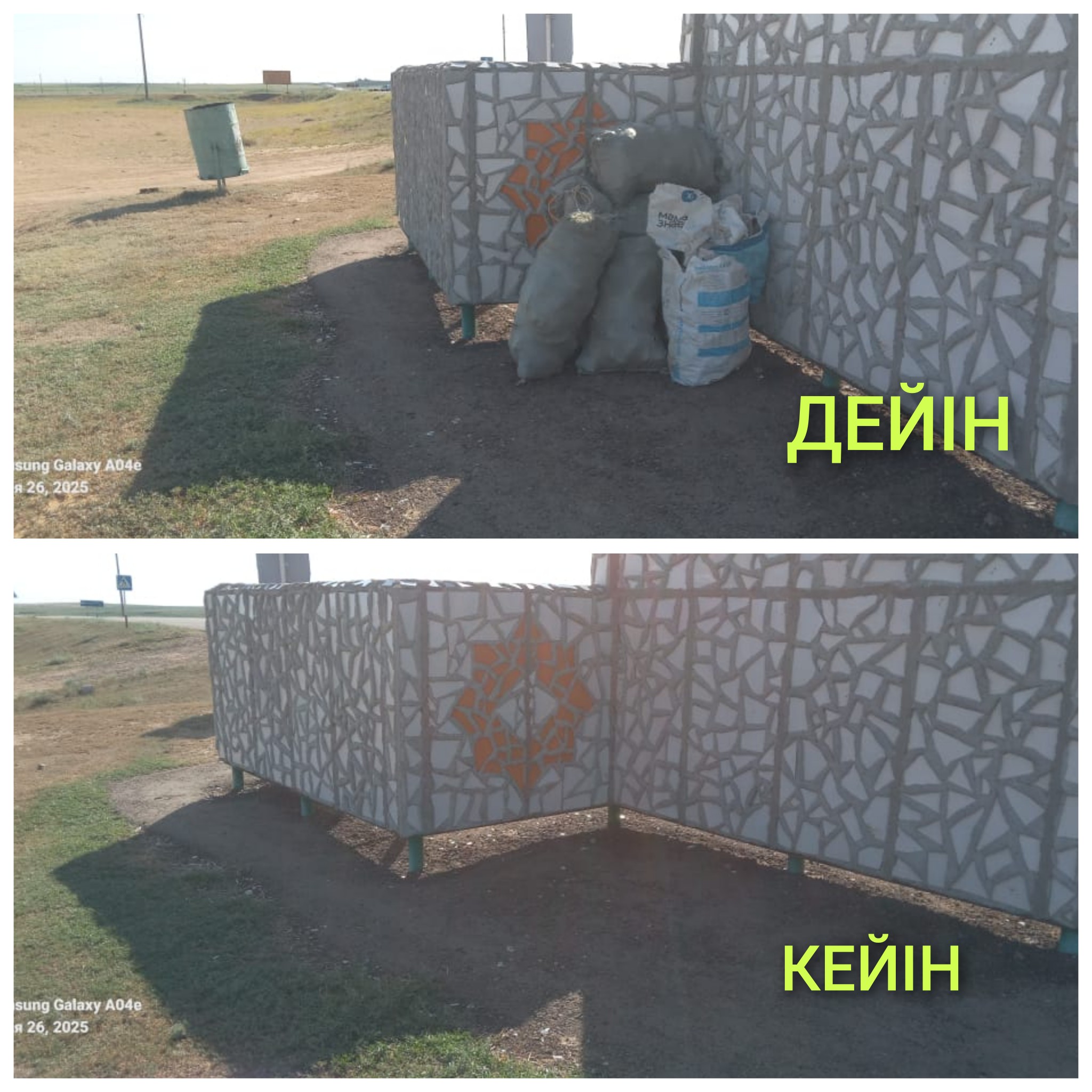 Таза Қазақстан