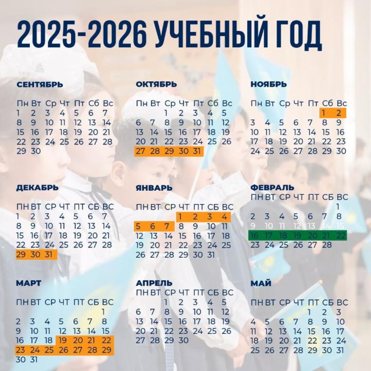 Определены сроки обучения и каникул для школьников