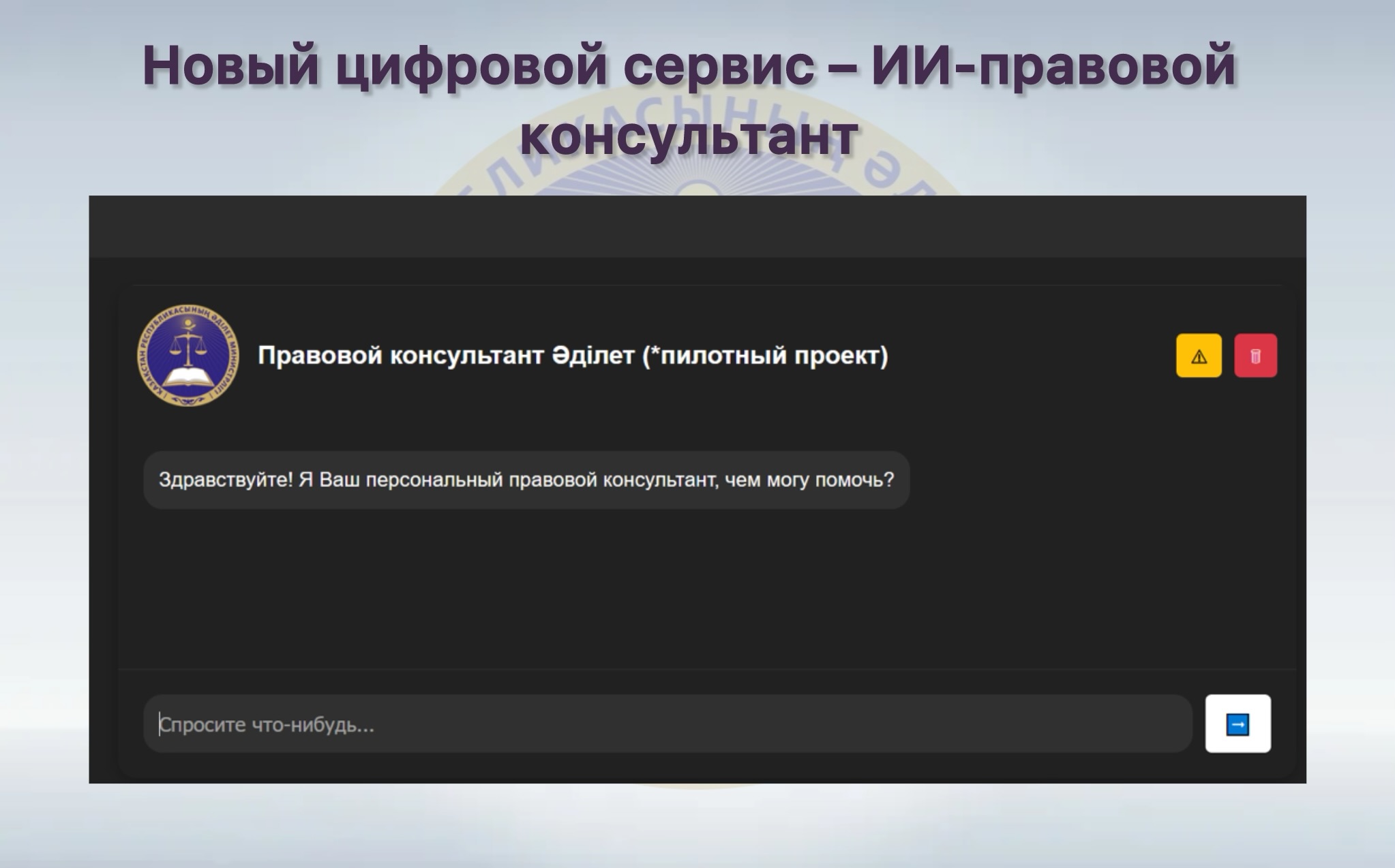 По запуску ИИ –чат-бота «цифровой помощник»