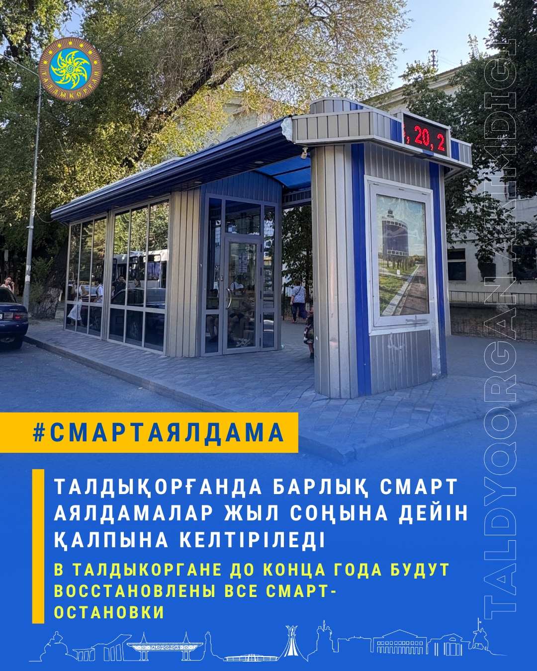 Во всех смарт-остановках Талдыкоргана восстановительные работы будут завершены до конца года