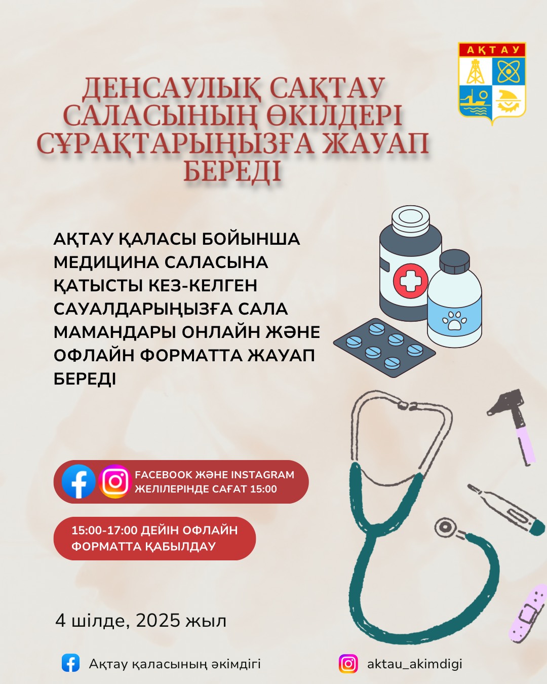 Специалисты сферы здравоохранения готовы ответить на ваши вопросы