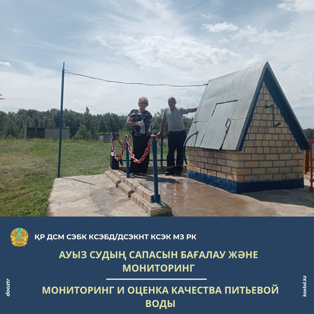 Мониторинг и оценка качества питьевой воды