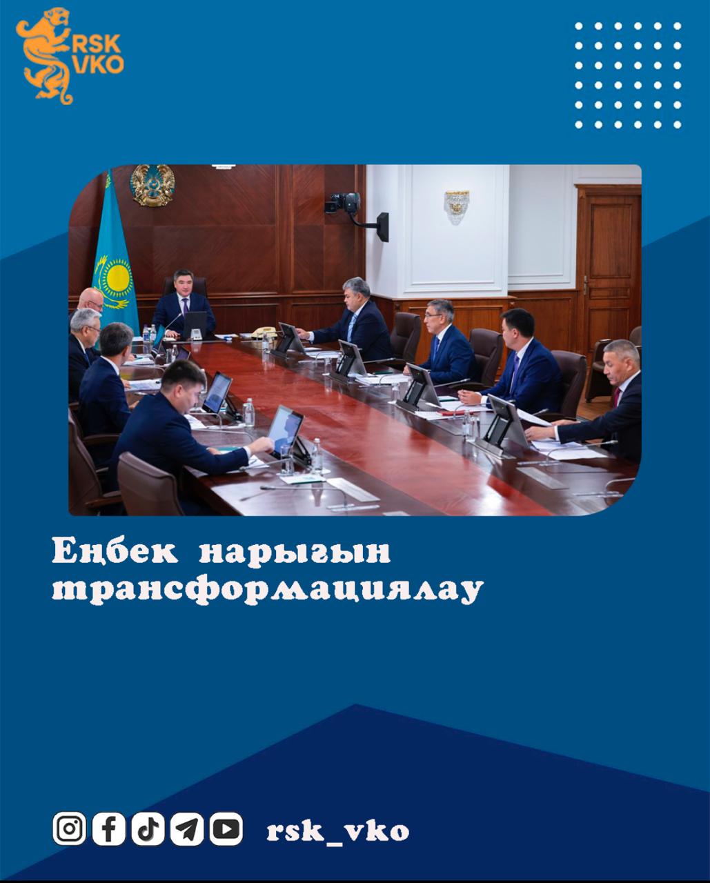 Трансформация рынка труда: Олжас Бектенов поручил внедрить KPI акимов и разработать единую цифровую систему по созданию новых рабочих мест