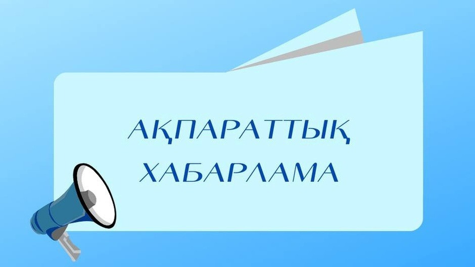 Уведомление