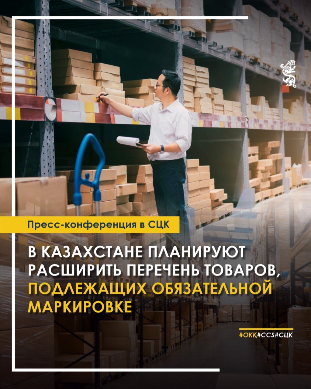 💻Одним из основных эффективных инструментов борьбы с незаконным оборотом товаров является цифровизация, отметил вице-министр торговли и интеграции Асет Нусупов на пресс-конференции в СЦК