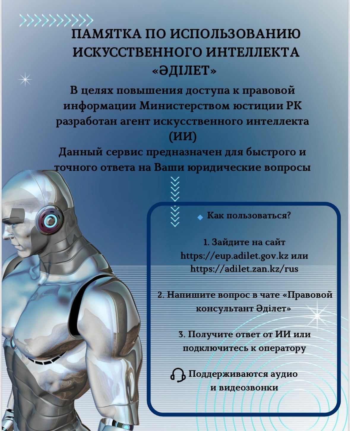 Памятка по использованию  искусственного интеллекта “ӘДІЛЕТ “
