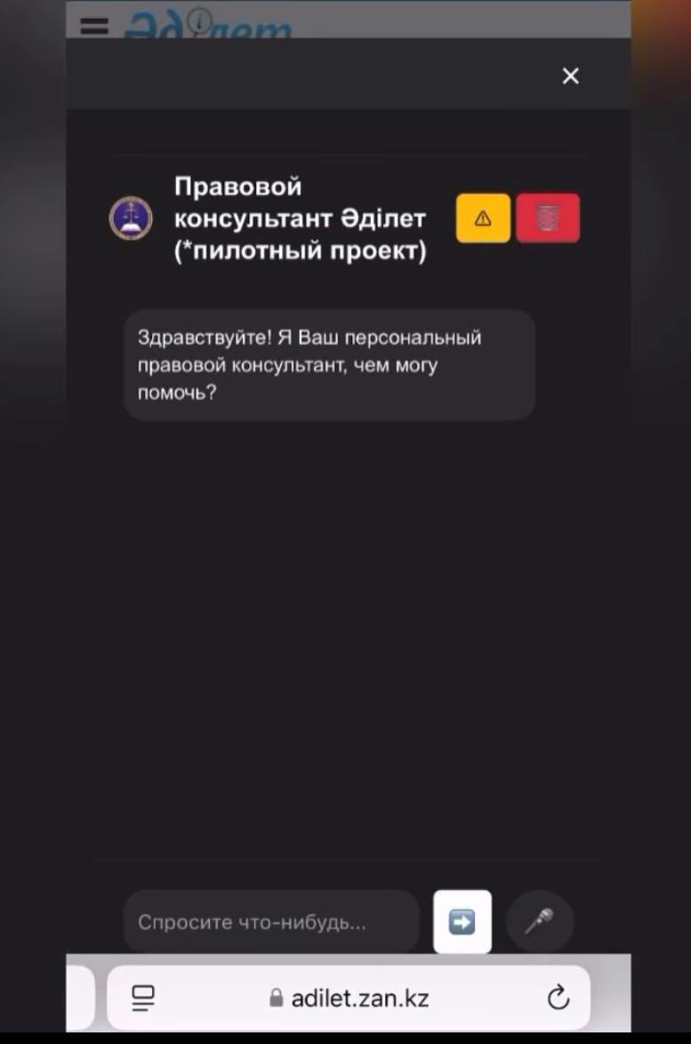 Министерство юстиции Республики Казахстан запустило сервис Цифрового помощника на основе искусственного интеллекта