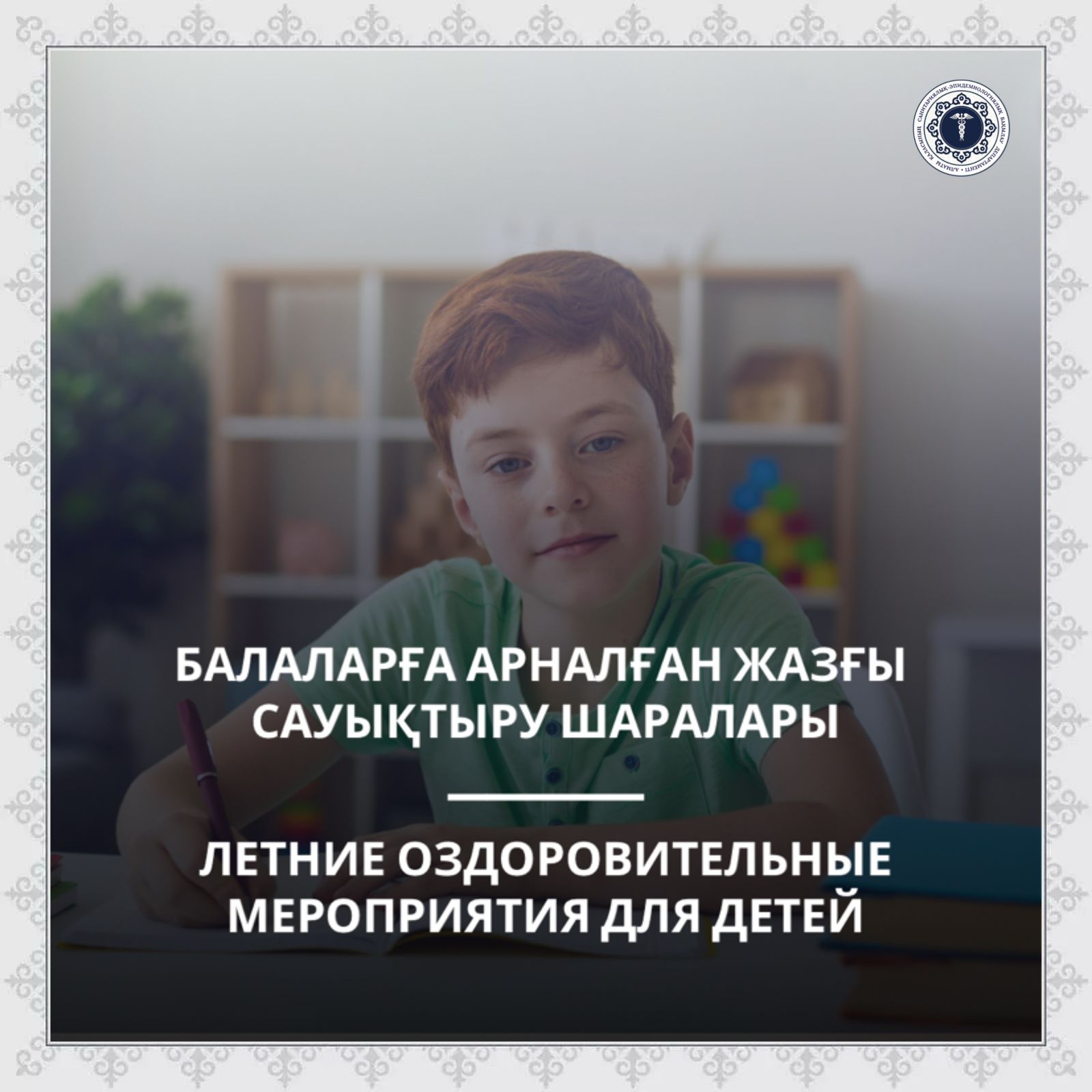 Летние оздоровительные мероприятия для детей