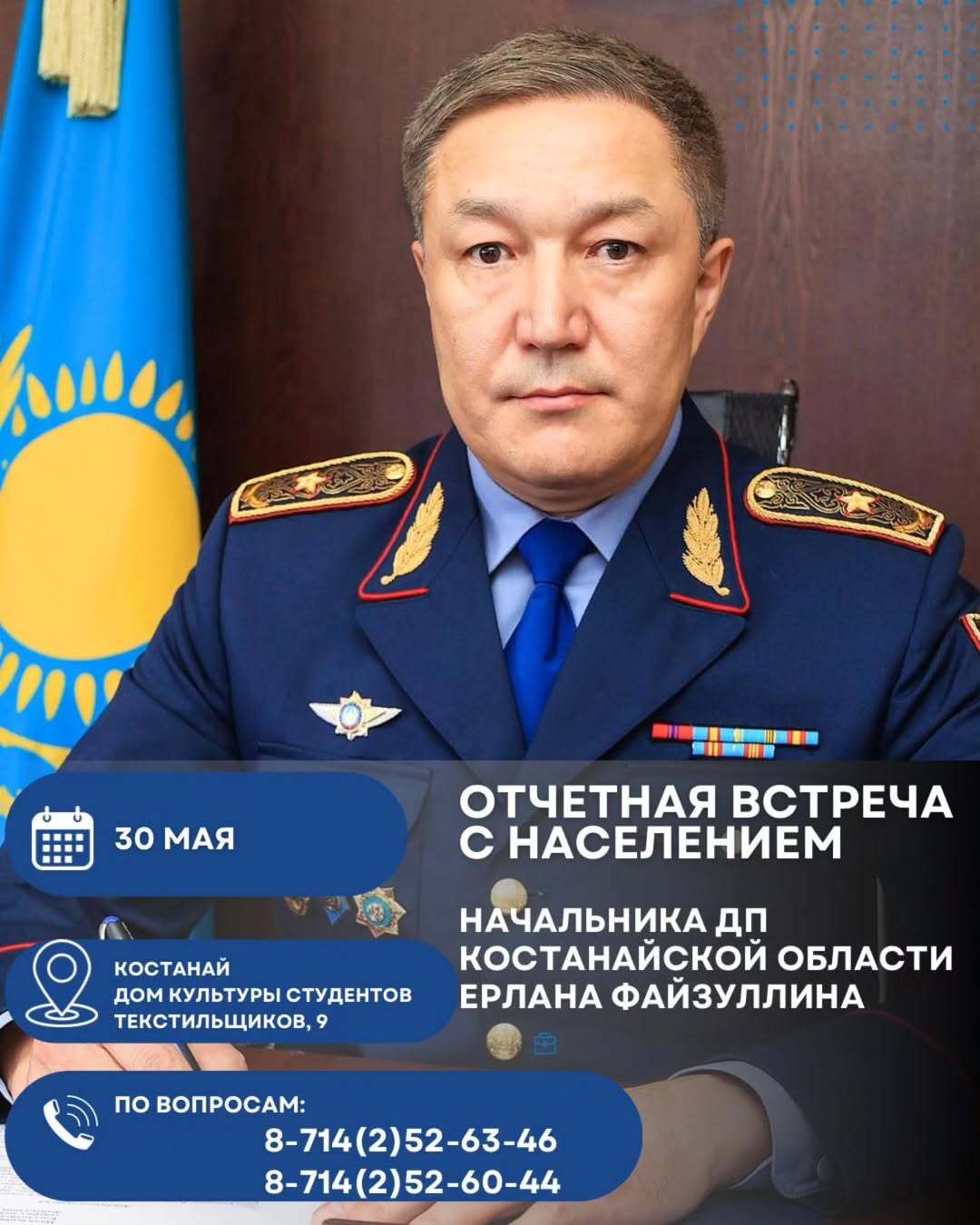 30 мая состоится Единый день приема граждан с участием руководства Департамента полиции Костанайской области