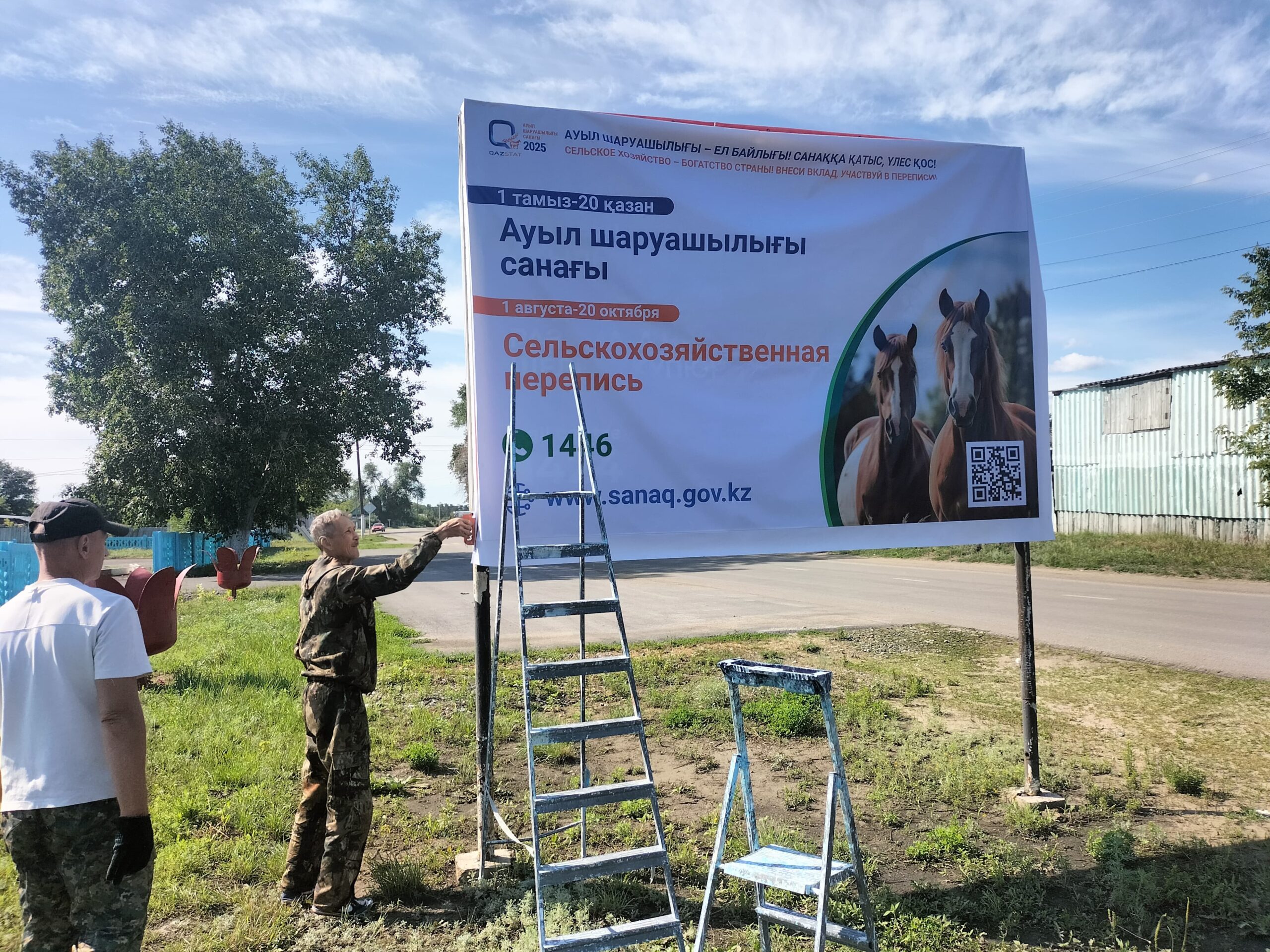 Сельскохозяйственная перепись