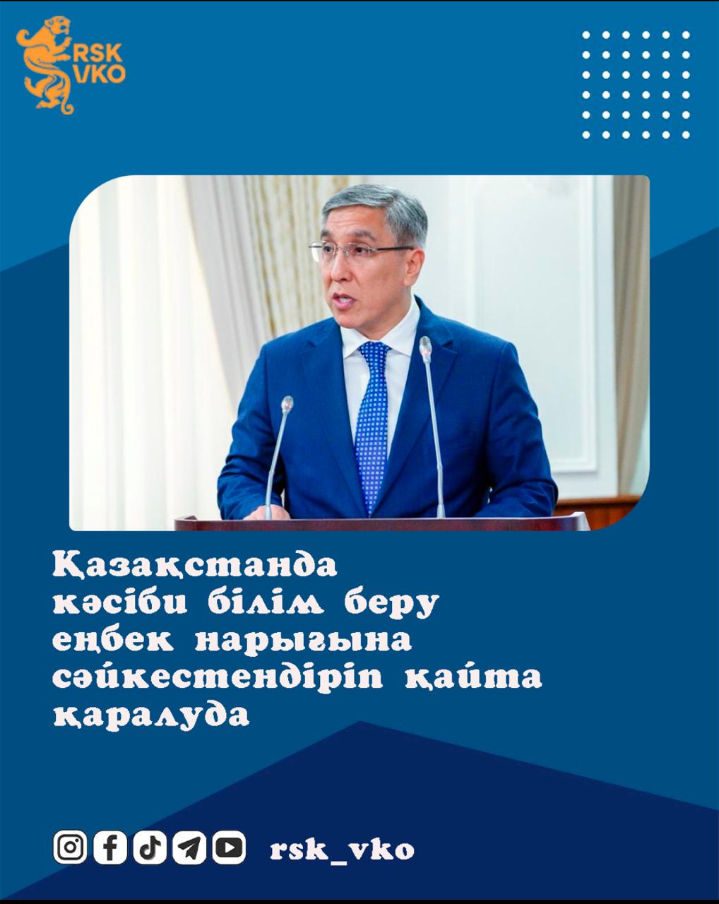 В Казахстане перестраивают профобразование под рынок труда