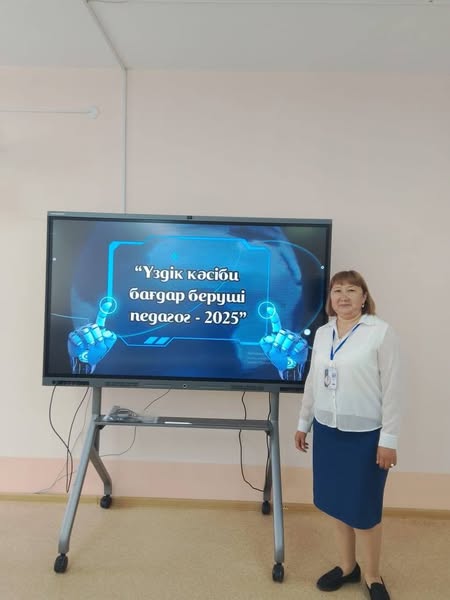 Конкурсе «Педагог по профориентации – 2025»