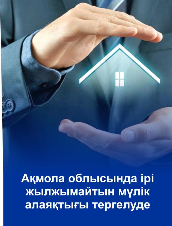 В Акмолинской области расследуется крупное мошенничество с недвижимостью
