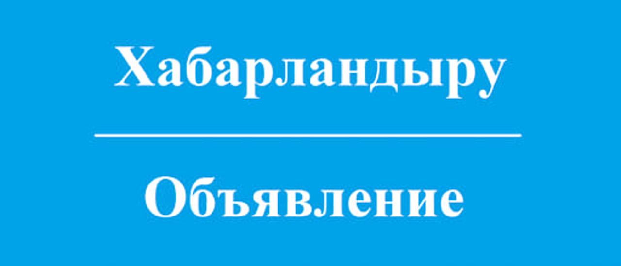 Ұсынымдарға 1-қосымша САЙЛАУ КОМИССИЯЛАРЫНА АРНАЛҒАН ӨТІНІШ ФОРМАСЫ