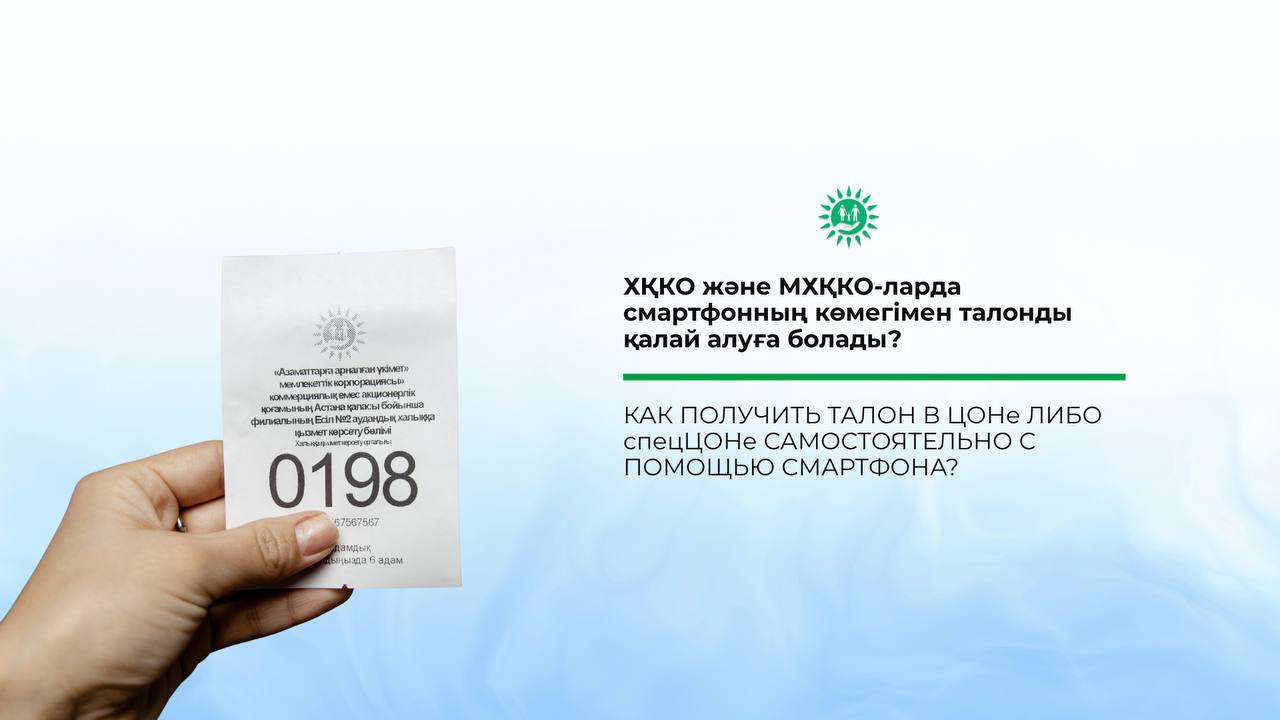 Как получить талон в ЦОНе либо в спецЦОНЕ самостоятельно с помощью телефона