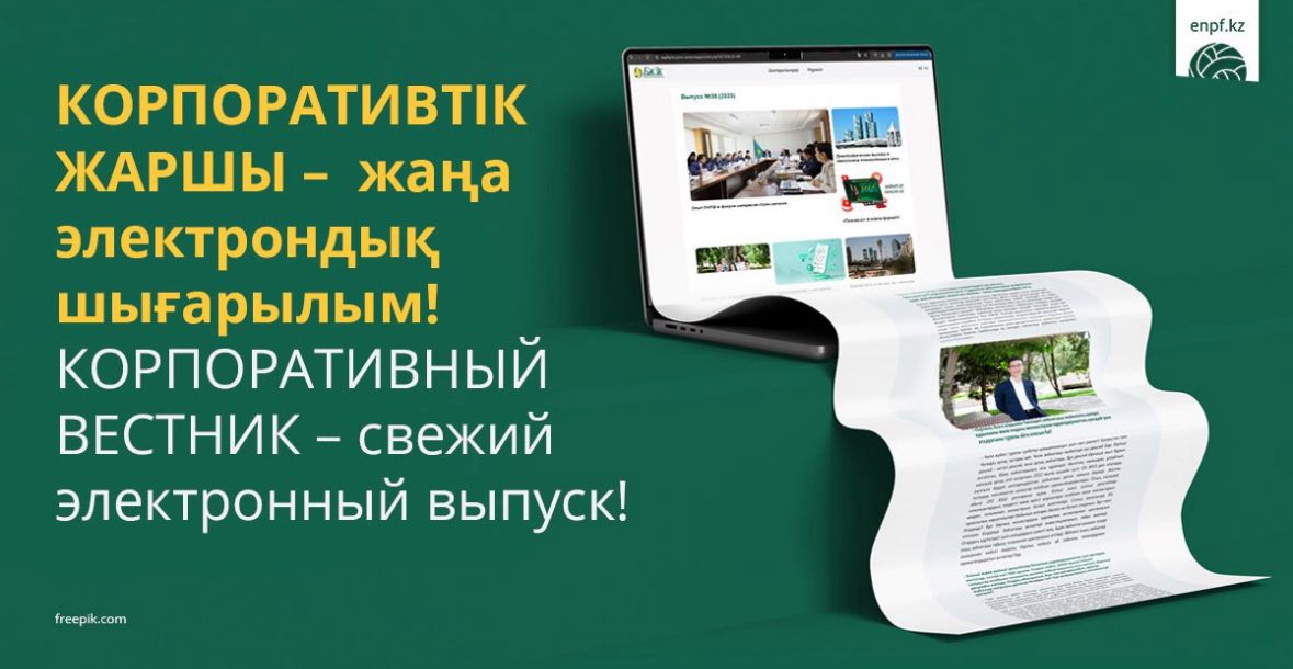 Корпоративный вестник – свежий электронный выпуск!