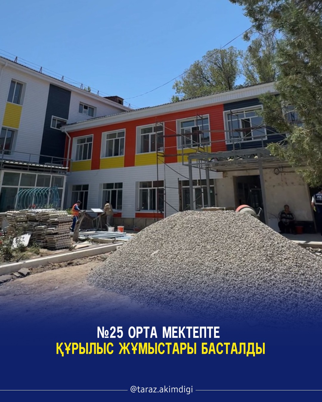 В средней школе №25 начались строительные работы