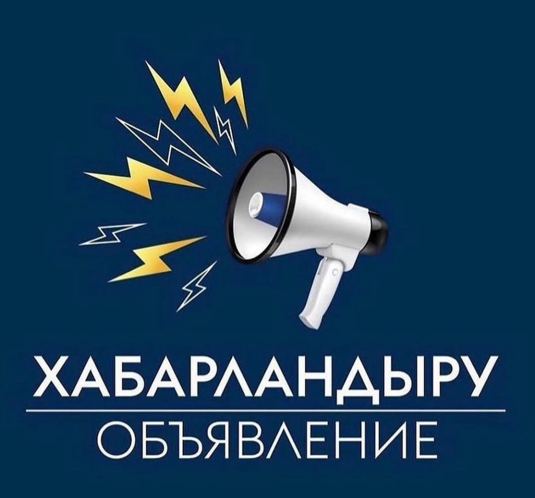 ОБЬЯВЛЕНИЕ
