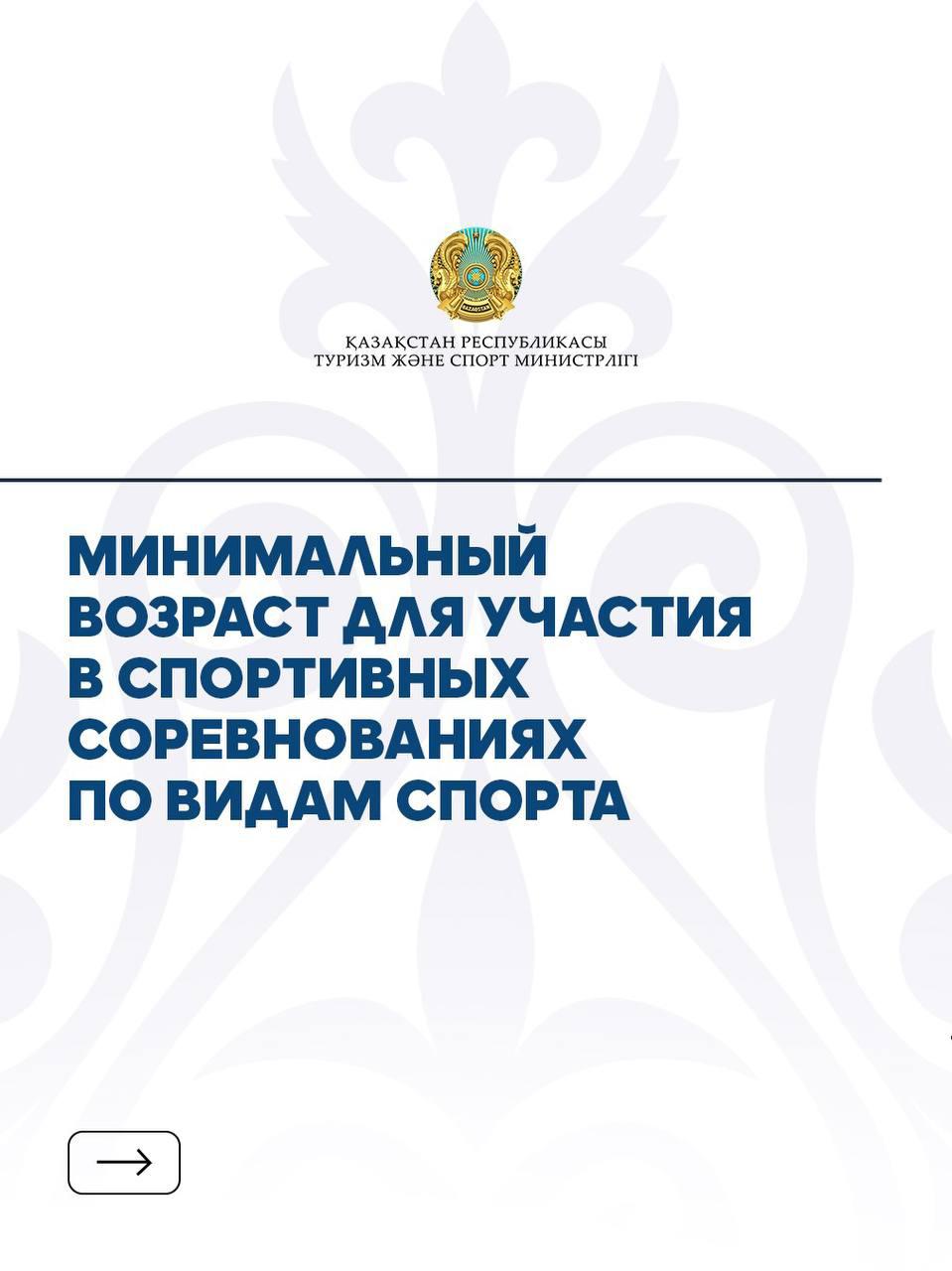 О минимальном возрасте для участия в спортивных соревнованиях