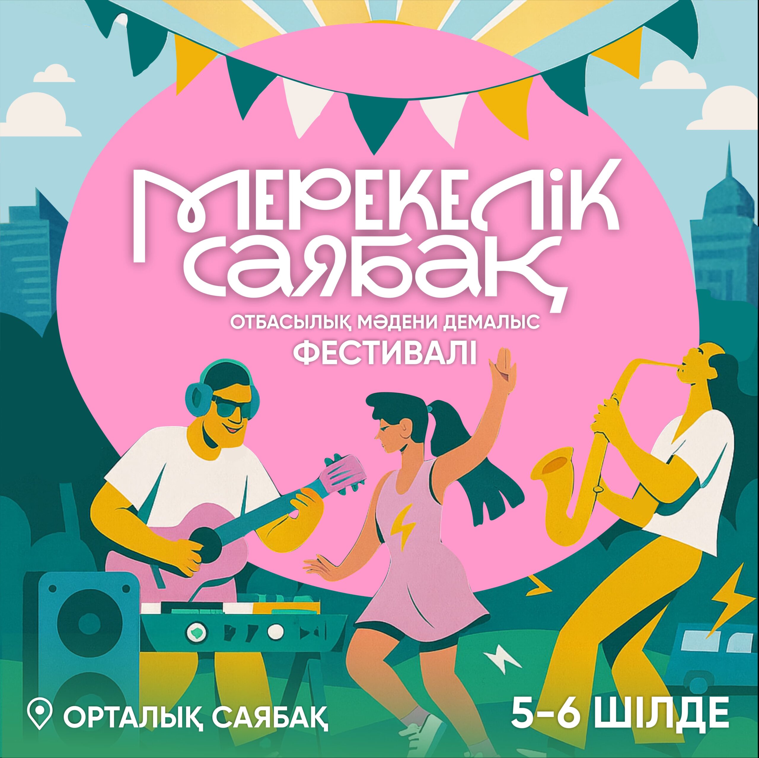 Фаер-шоу, мастер-классы, кино под открытым небом: что ждет гостей семейного фестиваля «Мерекелік саябақ» в Астане