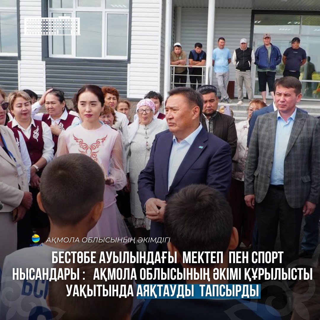 В Акмолинской области продолжается активная работа по созданию условий для качественного образования и развития спорта