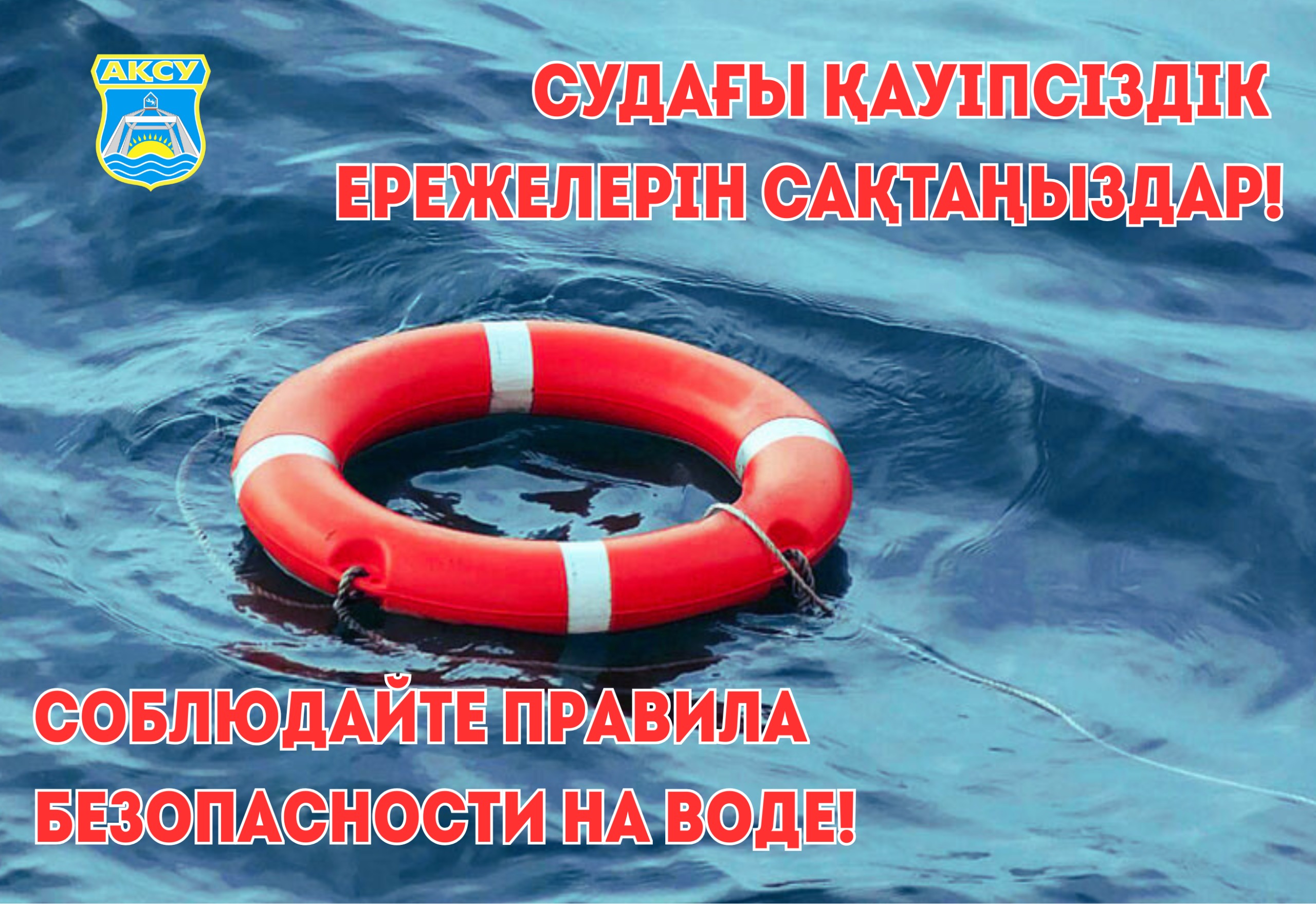🛟 Соблюдайте правила безопасности на воде! 🌊🚫