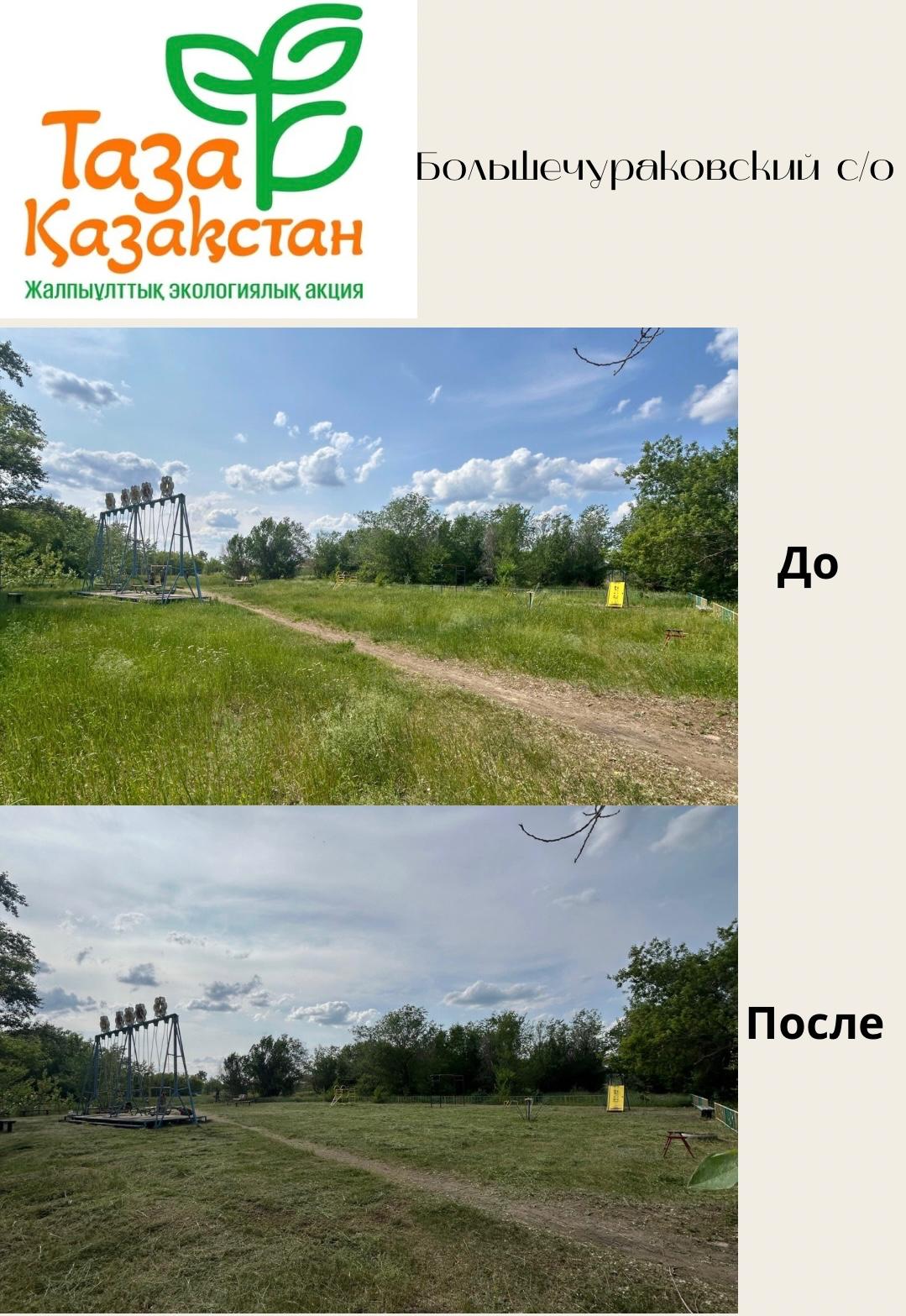 «Таза Қазақстан»