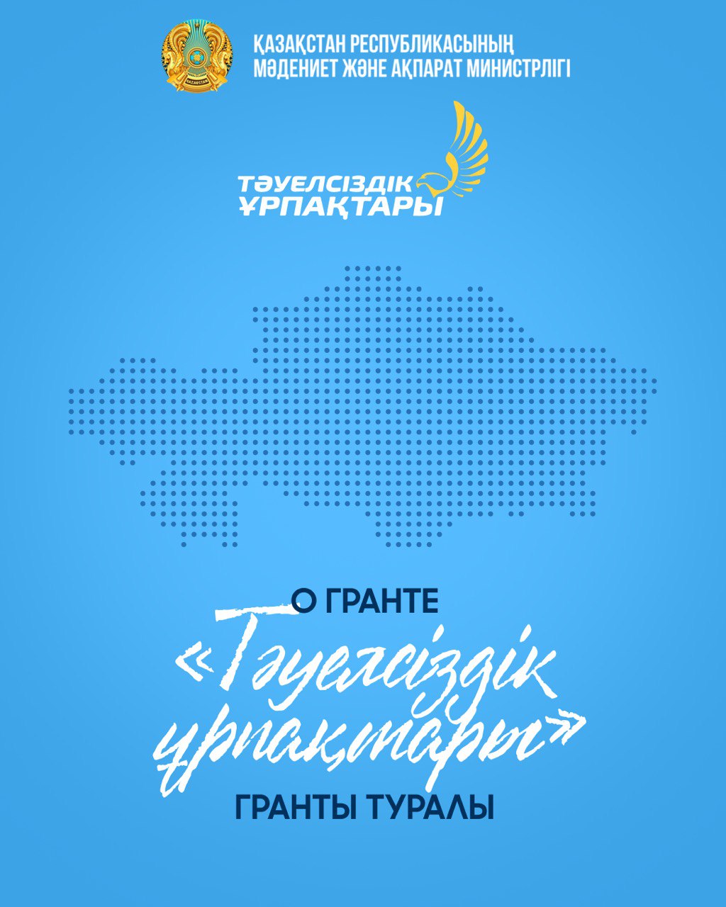 Старт конкурса по присуждению гранта «Тәуелсіздік ұрпақтары», учрежденного Главой государства.