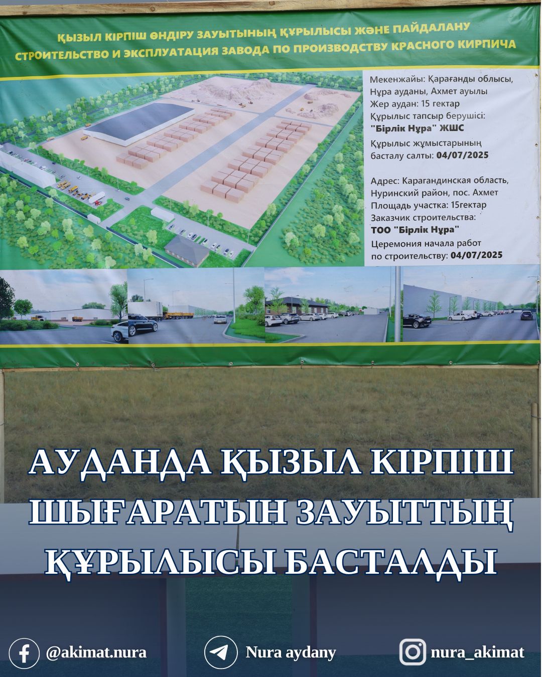 В РАЙОНЕ НАЧАТО СТРОИТЕЛЬСТВО ЗАВОДА ПО ПРОИЗВОДСТВУ КРАСНОГО КИРПИЧА