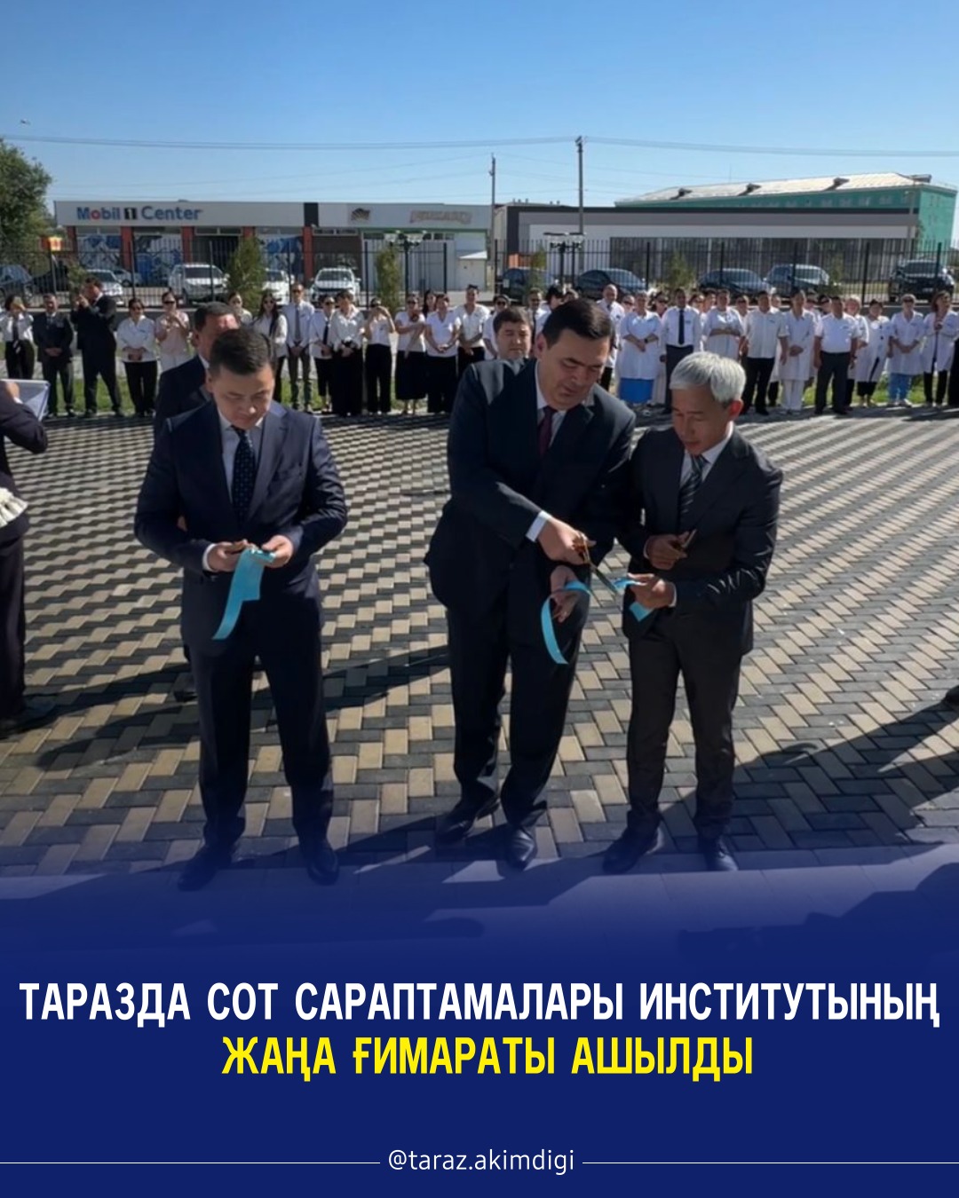 В Таразе открыт новый корпус Института судебных экспертиз