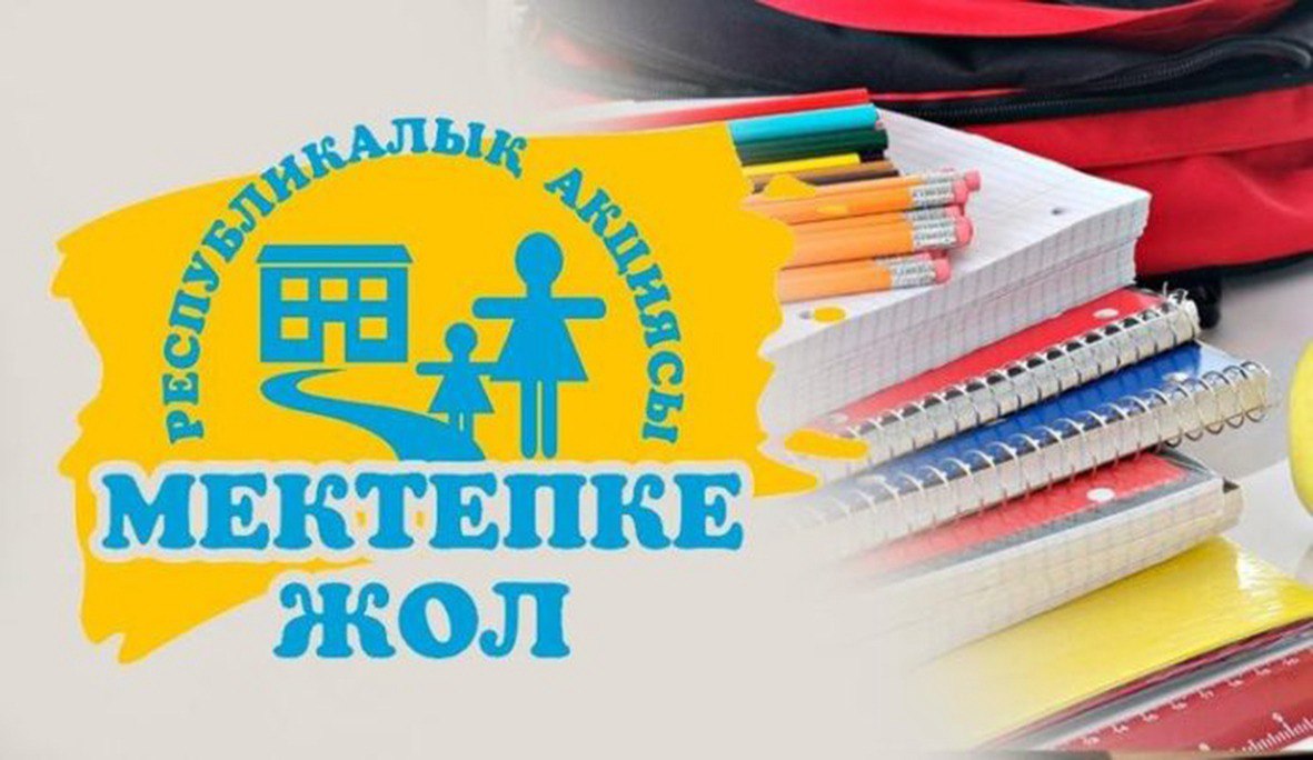 ДОРОГА В ШКОЛУ
