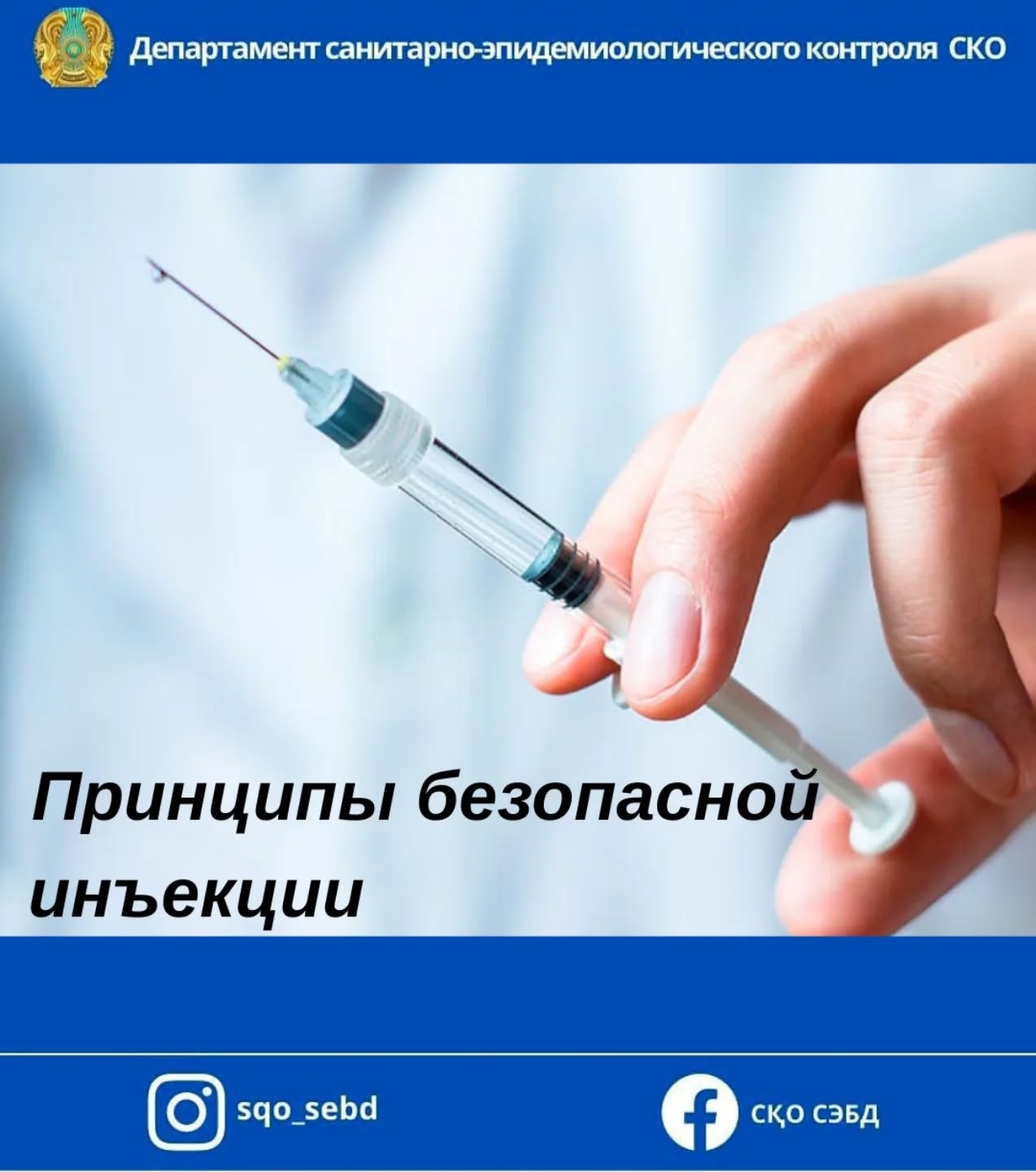 📌«Принципы безопасной инъекции»
