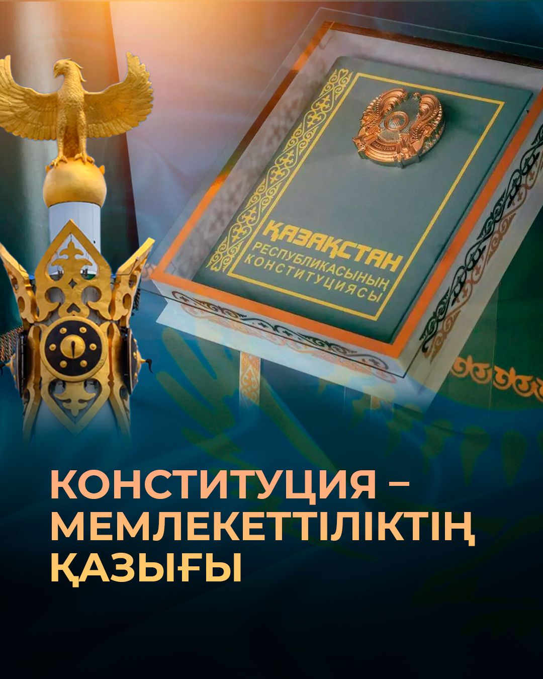 День Конституции