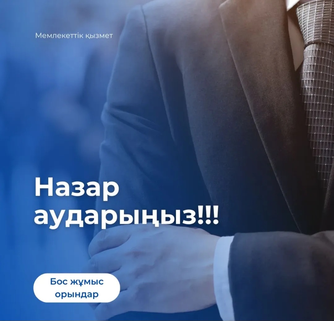 Информация об объявлений конкурса на вакантную должность Уланского района