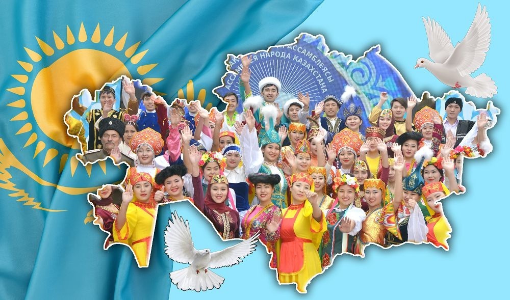 Казахстан — страна согласия и гармонии