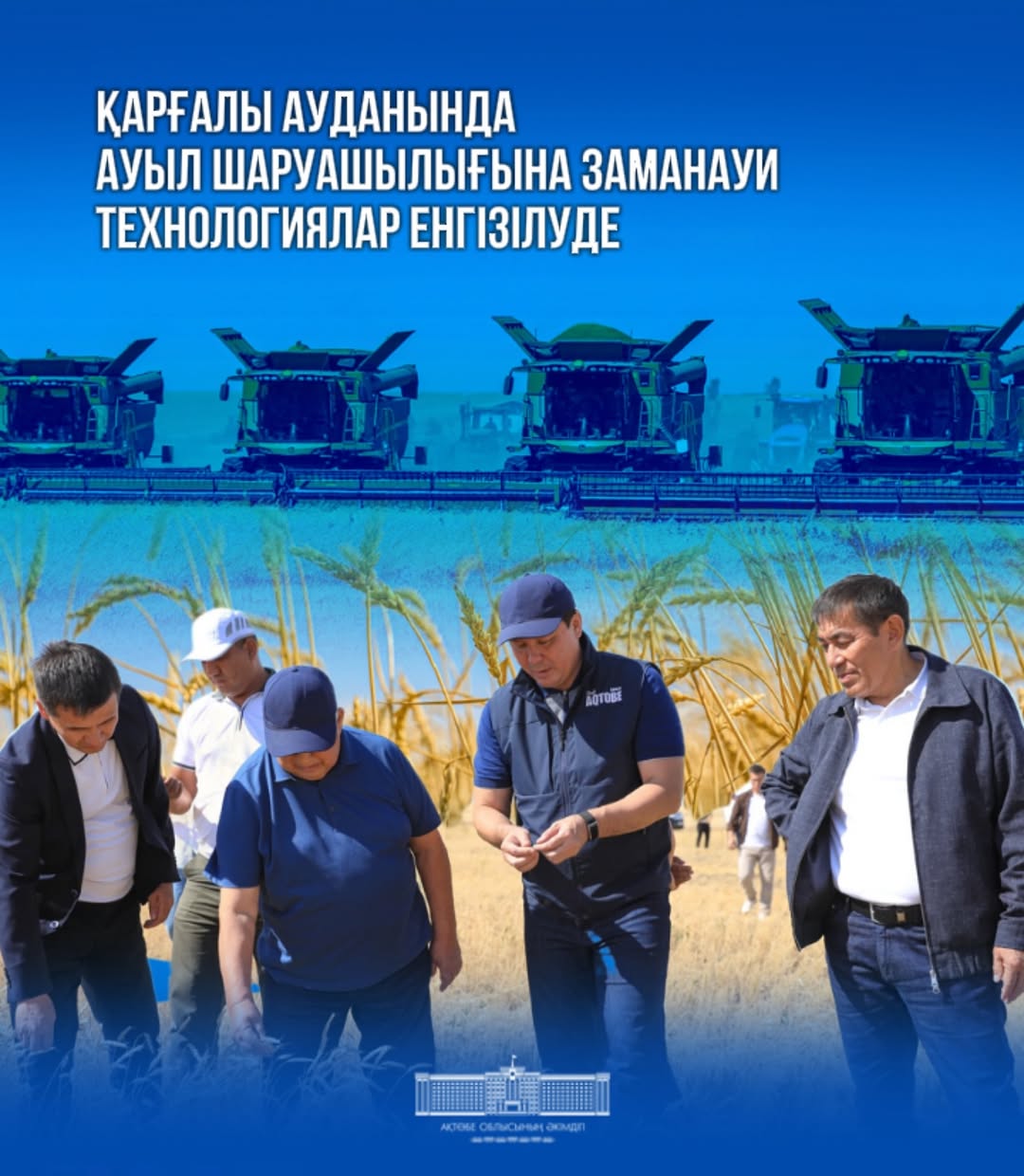 🔹Аким области ознакомился с потенциалом аграрных хозяйств Каргалинского района.