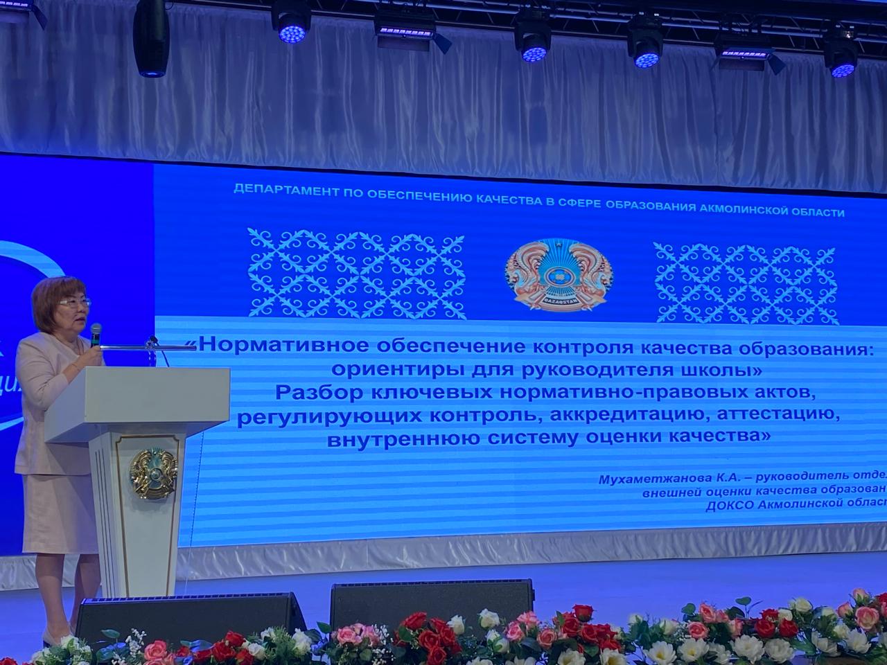 Доклад на тему «Нормативное обеспечение контроля качества образования: ориентиры для руководителя школы». Разбор ключевых НПА, регулирующих контроль, аккредитацию, аттестацию, внутреннюю систему оценки качества».