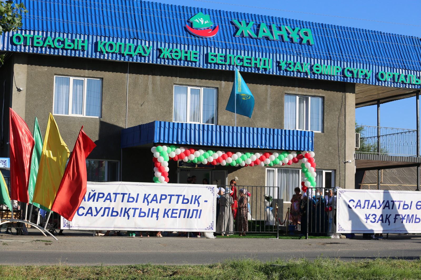 В честь 30-летия Конституции Республики Казахстан в Коксусском районе открылся Центр поддержки семьи и активного долголетия «Жанұя».