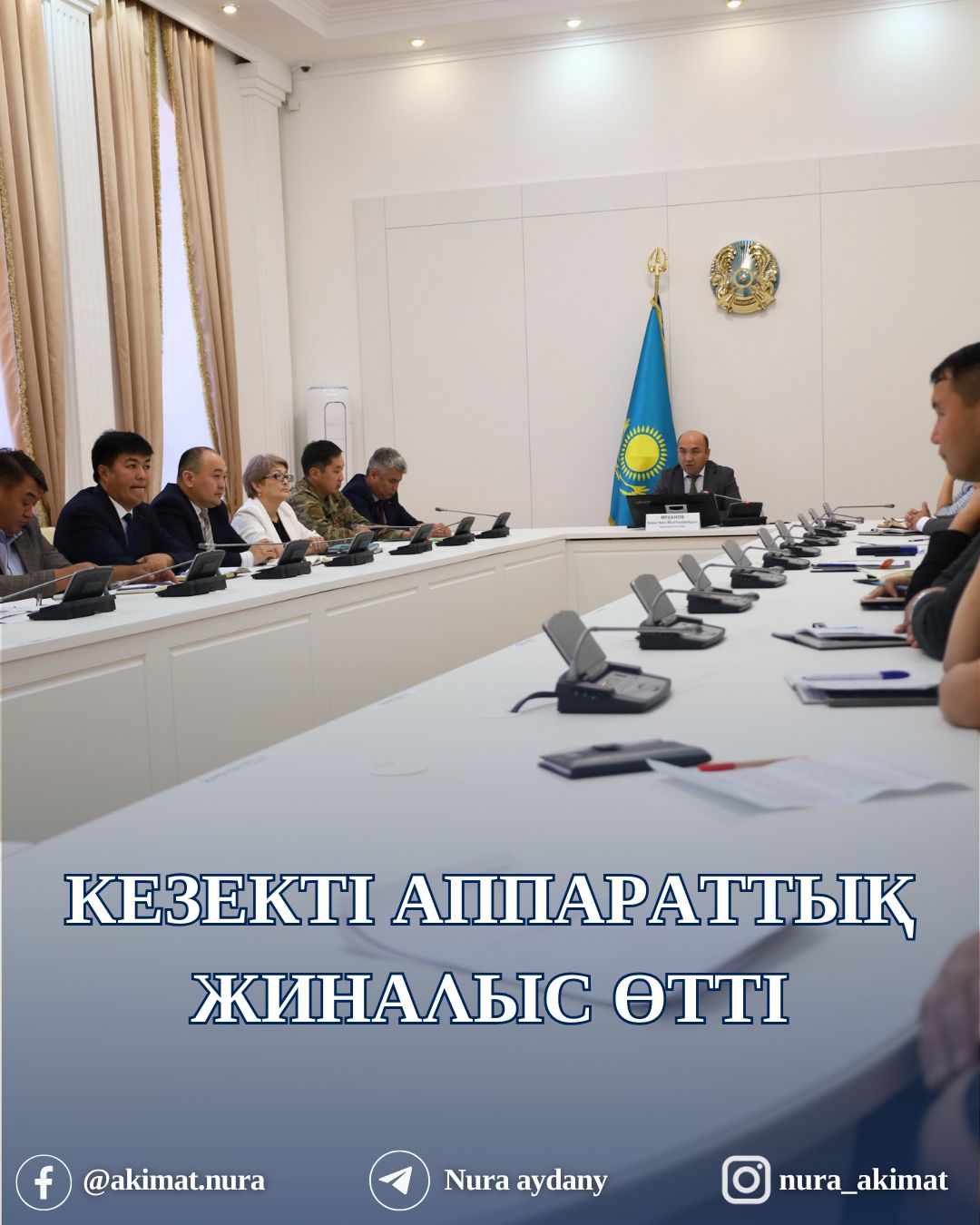 ПРОВЕДЕНО ОЧЕРЕДНОЕ АППАРАТНОЕ СОВЕЩАНИЕ